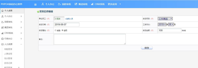 1565657391626888.jpg 奖惩记录新建惩罚_副本.jpg
